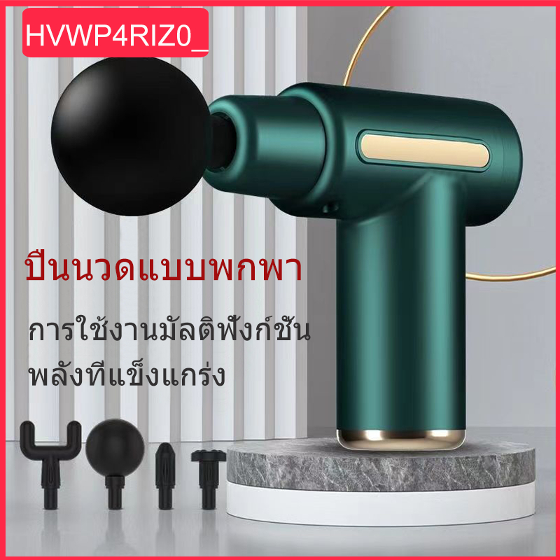 เครื่องนวดมือถือ  พกพาสะดวก Fascia Gun massage gun นวดกล้ามเนื้อที่นวดไฟฟ้า สามารถนวดไหล่ คอ หลัง แขนและขาได้