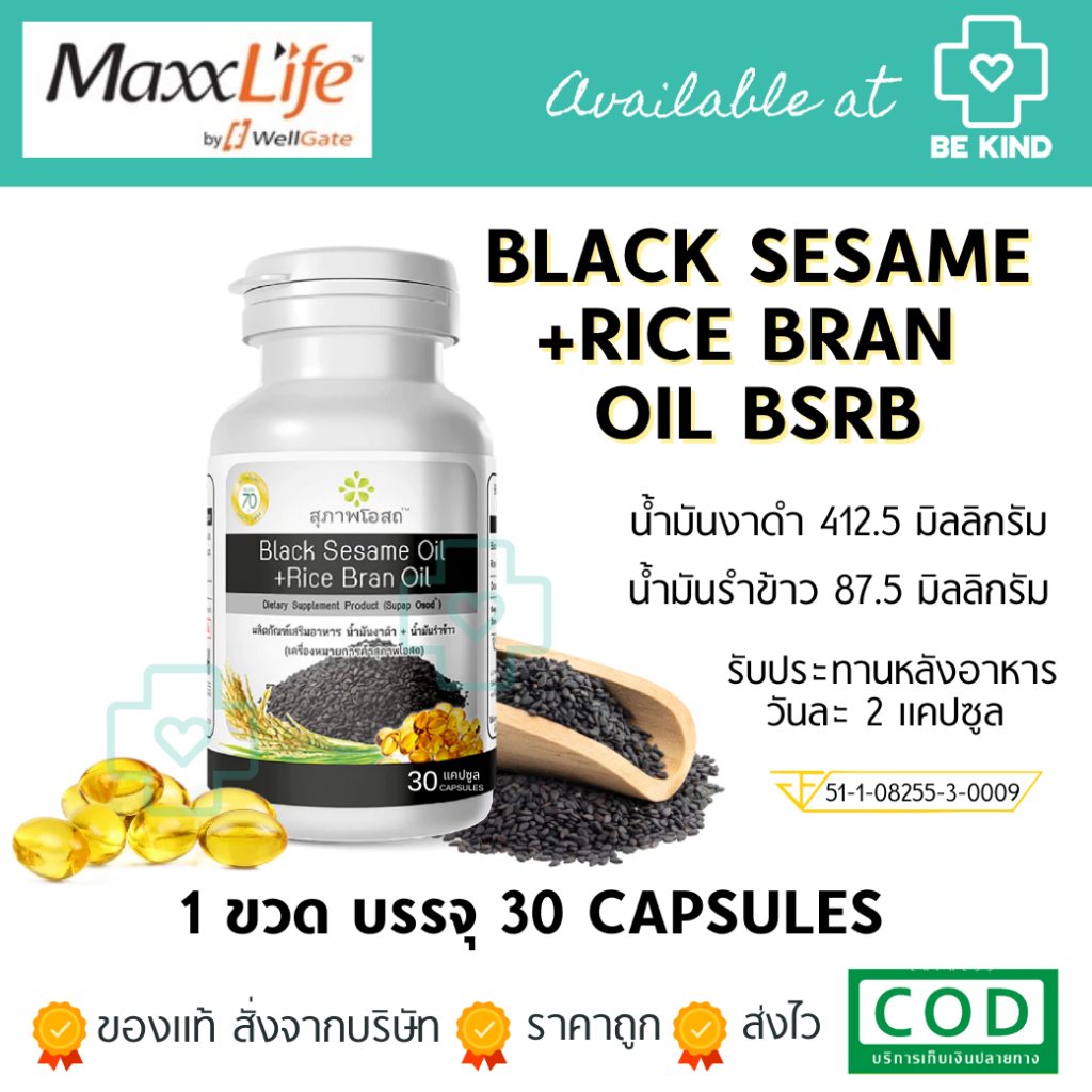 P-3983 Maxxlife Black Sesame Oil สุภาพโอสถ น้ำมันงาดำ น้ำมันรำข้าว (1 กระปุก 30 แคปซูล)