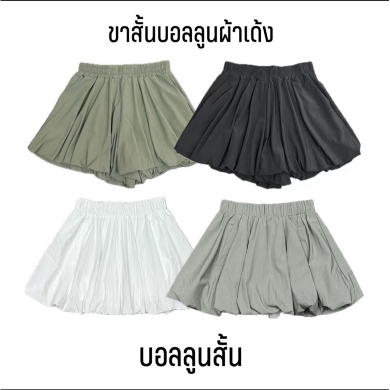 ขาสั้นบอลลูนผ้าเด้งบอลลูนสั้นบอลลูนสั้นโบว์