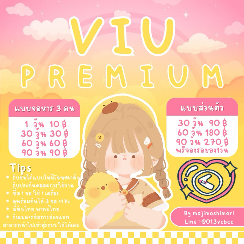 สายดูหนังวีไอยู [เมล+รหัสร้าน]