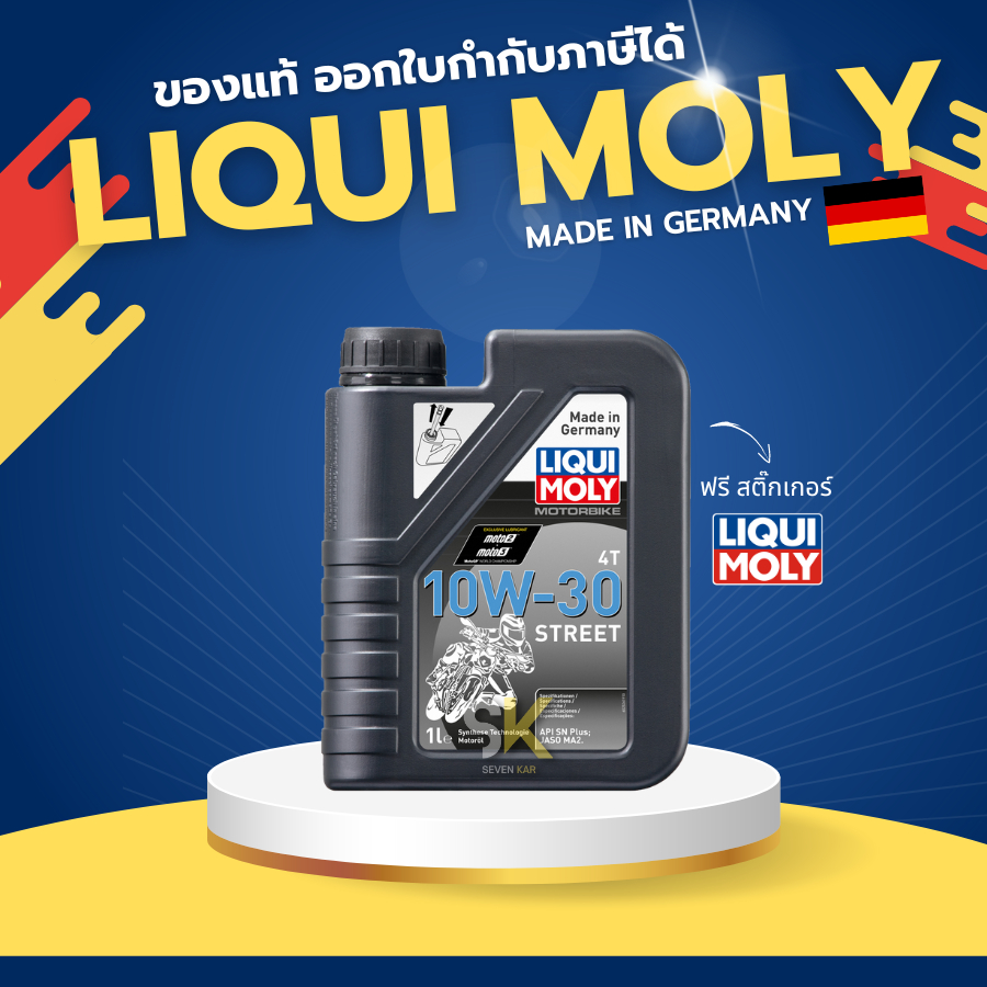 Liqui moly น้ำมันเครื่องมอเตอร์ไซค์ 10W-30 STREET  1 ลิตร