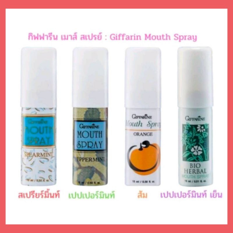 สเปรย์ระงับกลิ่นปาก ลดการอักเสบของเหงือก ระงับเชื้อแบคทีเรีย ให้ลมหายใจหอมสดชื่น
