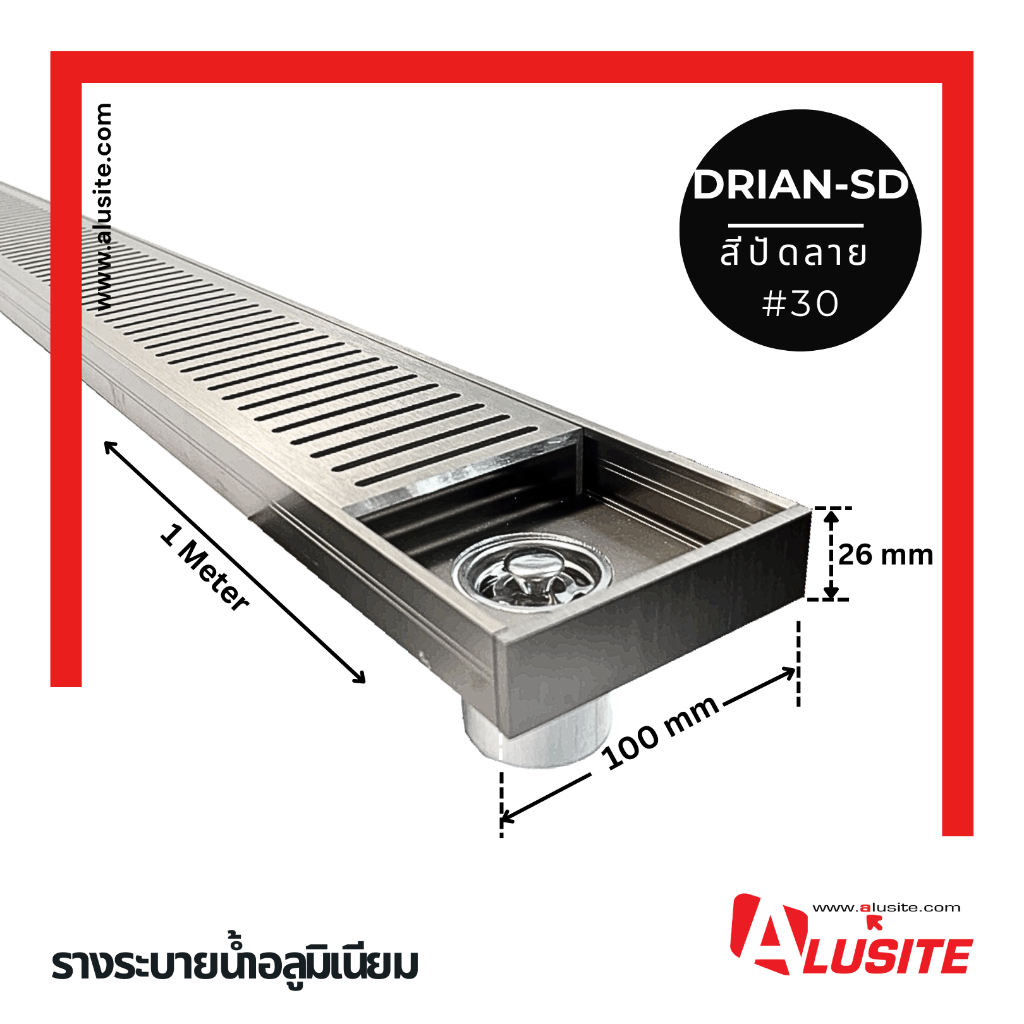 รางระบายน้ำอลูมิเนียม 1 เมตร และ 2 เมตร  แบบ "SD" ขนาด กว้าง 100 มม. สูง 26 มม."