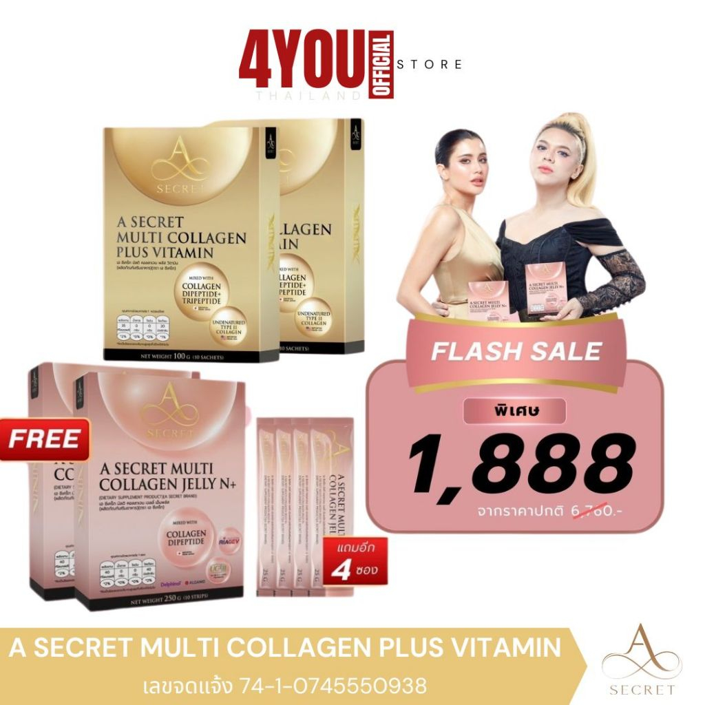 A SECRET MULTI COLLAGEN JELLY N+ เอ ซีเคร็ท มัลติ คอลลาเจน เจลลี่ NAD+ ปู ไปรยา คอลลาเจนเอศุภชัย