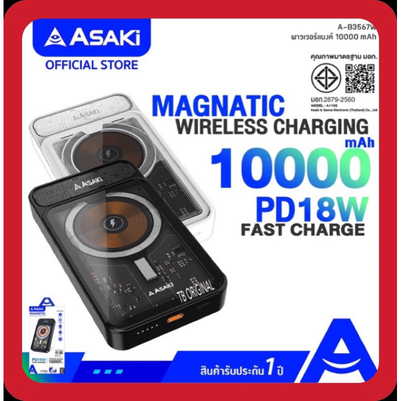 Asaki (อาซากิ)Power Bank Magnetic Wireless Charge 10000 mAh.ชาร์จเร็ว มี มอก. พาวเวอร์แบงค์ รุ่น A-B