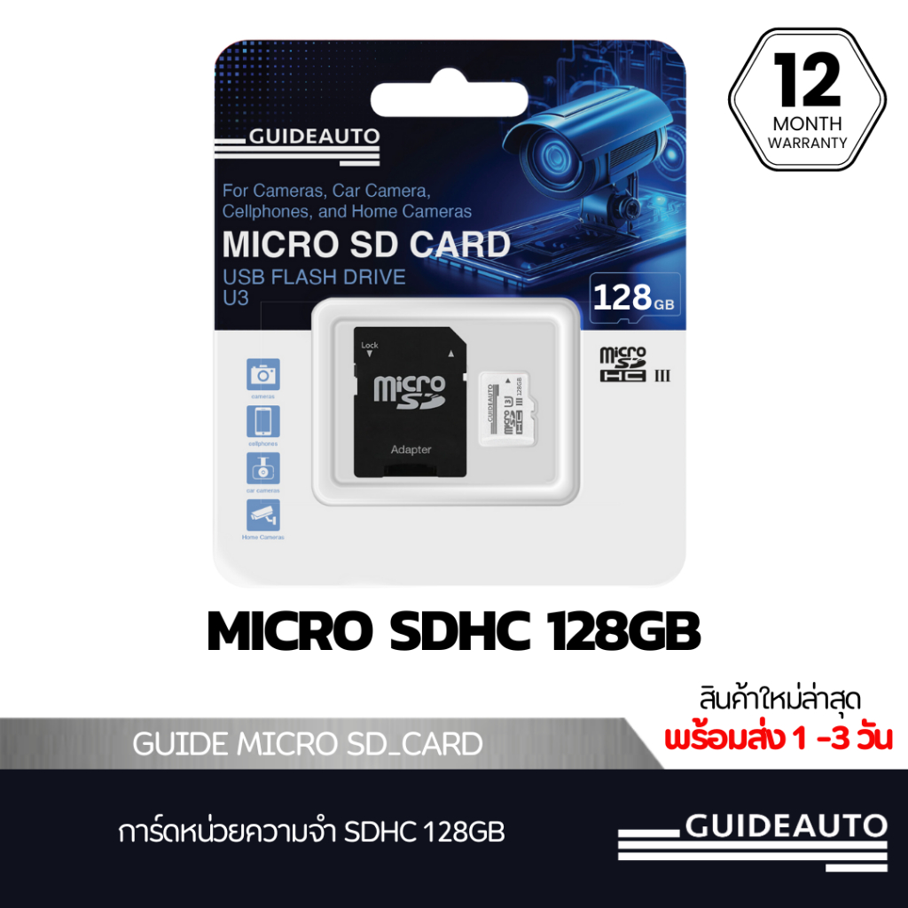 Guide SD CARD : U3 128GB ไกด์ Micro SD CARD สำหรับกล้องหน้ารถยนต์ กล้องวงจรปิด และ เมมโมรี่กล้อง รับ
