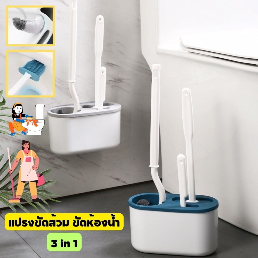 [No.3031] แปรงขัดส้วม ล้างห้องน้ำ ชักโคก สำหรับทำความสะอาด ขจัดคราบสิ่งสกปก ในห้องน้ำพร้อมที่เก็บ ด้ามจับถนัดมือ