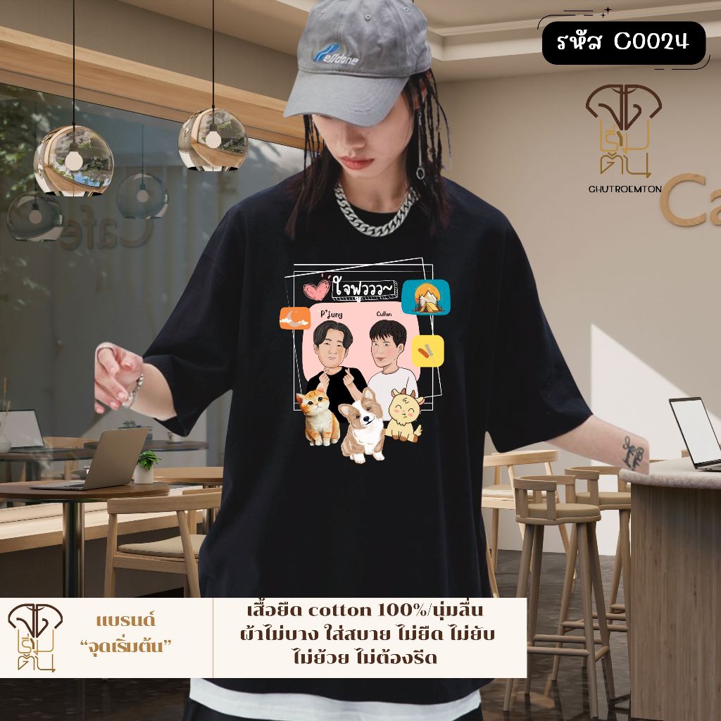 เสื้อยืดจุดเริ่มต้น สีดำ พี่จอง&คัลแลน รวมศัพท์พี่จองและคัลแลนชอบพูด เสื้อยืดCotton100 ฝ้ายนุ่มลื่น
