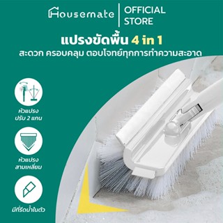 แปรงขัดพื้น  4 IN 1 หัวแปรงตัวVพร้อมที่รีดน้ำ แปรงขัดห้องน้ำ…