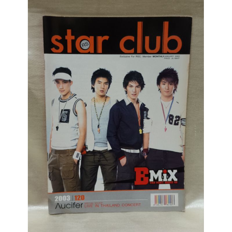 RS Star Club เล่มที่120/ปกวงB-MIX