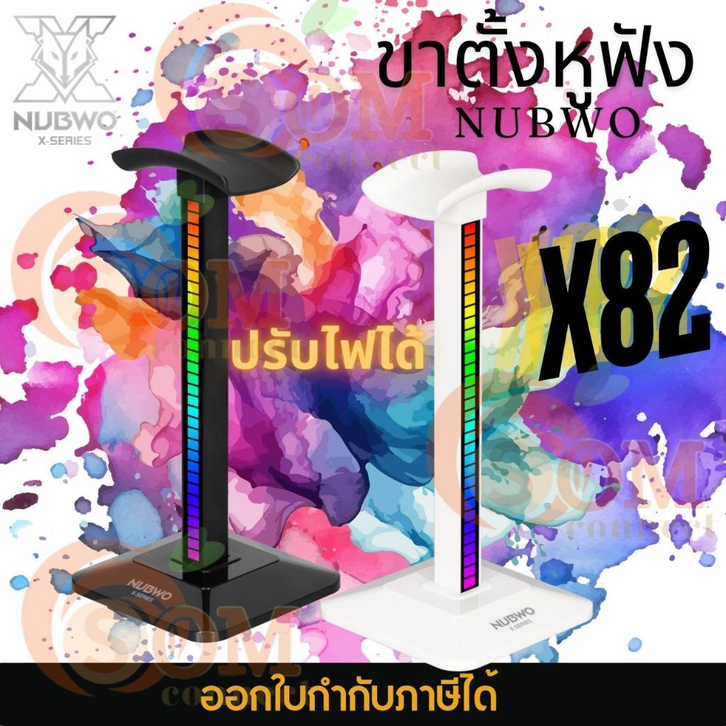 Nubwo ขาตั้งหูฟัง รุ่น X82 behemoth Headset Stand ขาตั้งหูฟัง/ที่วางหูฟัง มีไฟ LED (สีขาว/สีดำ)
