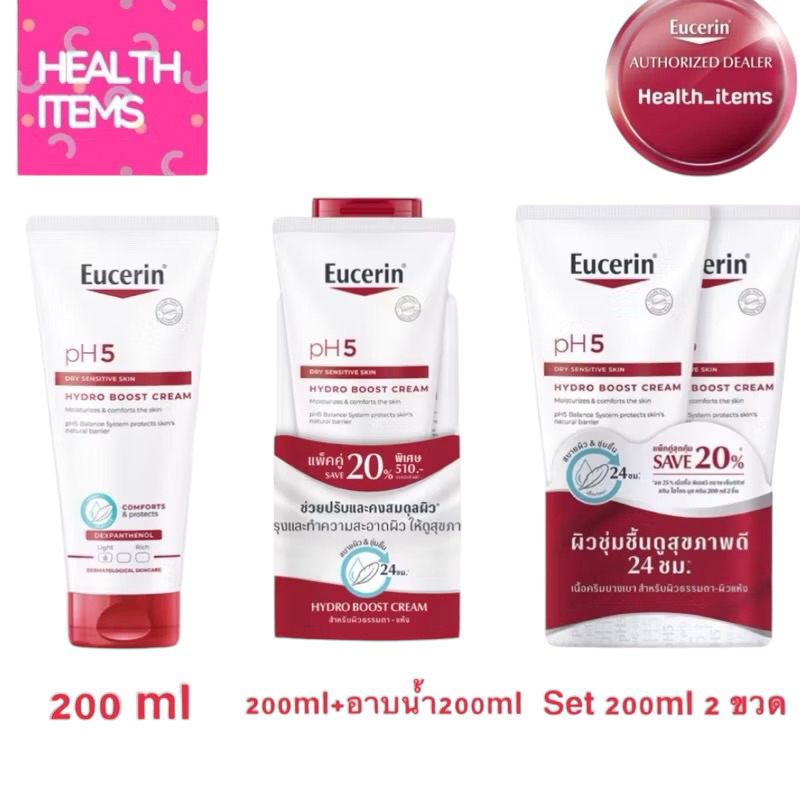 Eucerin pH5 Dry Sensitive Skin Hydro Boost Cream (เจลครีมสูตรเข้มข้น เนื้อบางเบา)