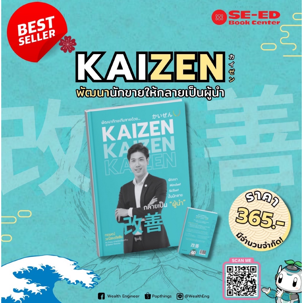 [พร้อมส่ง] KAIZEN ปั้นนักขายให้กลายเป็นผู้นำ ‍➡️ ‍➡️