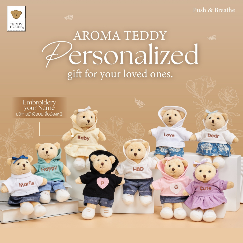 Teddy House บริการปักชื่อ บนชุดตุ๊กตาหมีAroma ขนาด 6 นิ้ว  (ค่าปักไม่รวมหมีและชุด) แจ้งชื่อทักแชท