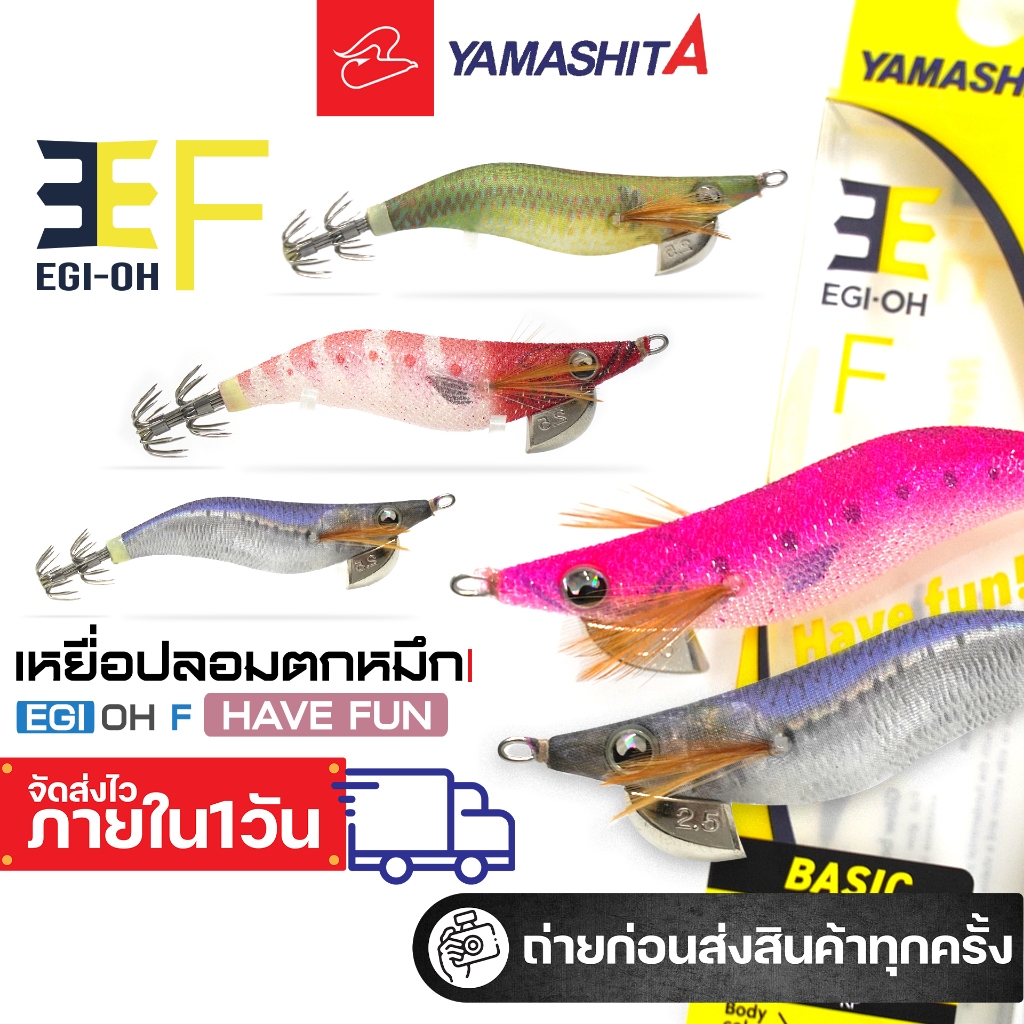 โยตกหมึก กุ้งยามาชิตะ YAMASHITA EGI-OH F เบอร์ 2.5