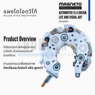 [ ราคาสมาชิกเริ่มต้น 200 ] Magneto แผงไดโอด Toyota Vigo Alti…