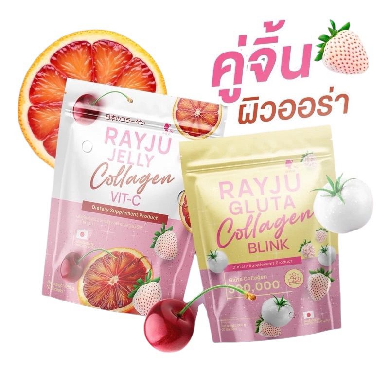 [ซื้อในไลฟ์ลด50%ของแท้] รีจูกลูต้าคอลลาเจน บริ้งค์ 1 ห่อ/เจลลี่คอลลาเจน วิตซี 1 ห่อ เรยา(แพ็คคู่ )