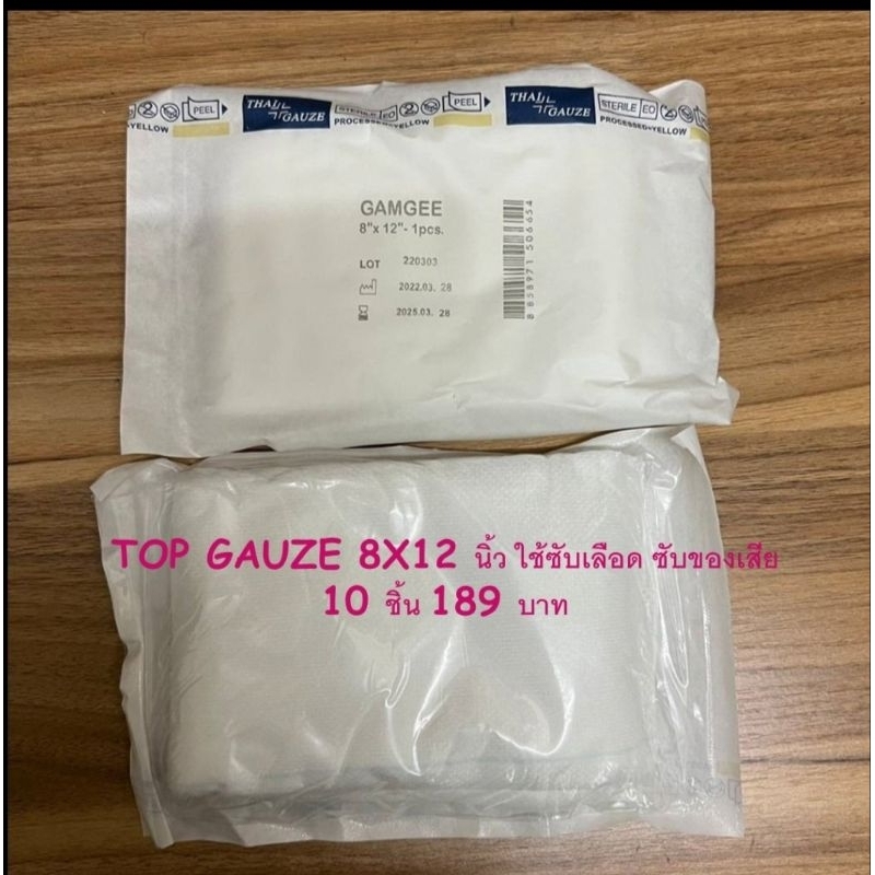 Top Dressing Gauze Sterile ขนาด 8×12 นิ้ว 10 ชิ้น