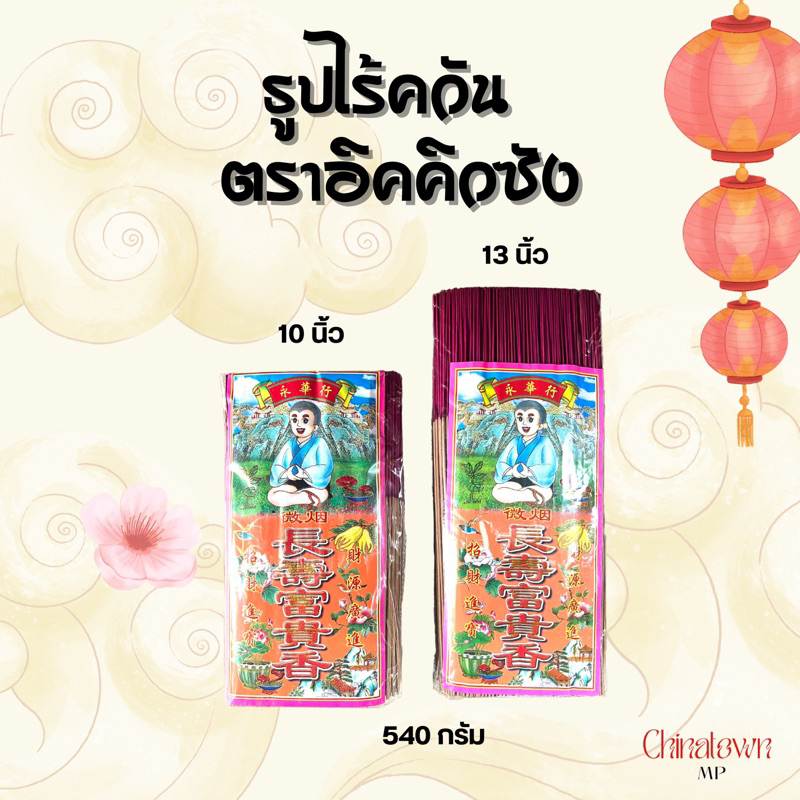 ธูปไร้ควัน ตราอิคคิวซัง ราคา ถูกที่สุด ดีลบีเคเค รูปภาพหลัก