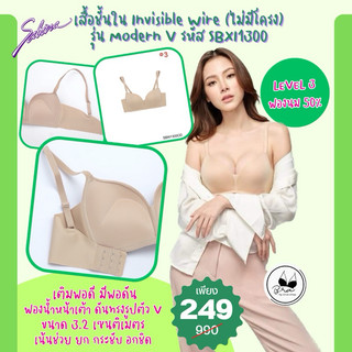 เสื้อชั้นใน Invisible Wire (ไม่มีโครง)รุ่น Modern V รหัส SBXI1300 ราคาป้ายตัวละ 990 บาท เหลือเพียงตัวละ 249 บาทเท่านั้น