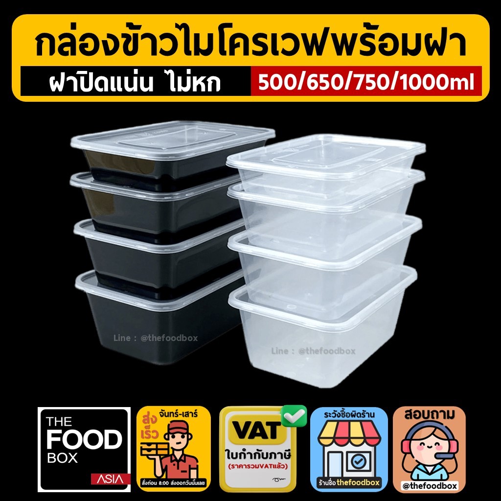 (50ใบ) กล่องข้าว ใส่อาหาร 2ช่อง ส่งอาหาร พลาสติกใส ใส่อาหารเวฟได้ เดลิเวอรี่ อาหารคลีน thefoodbox