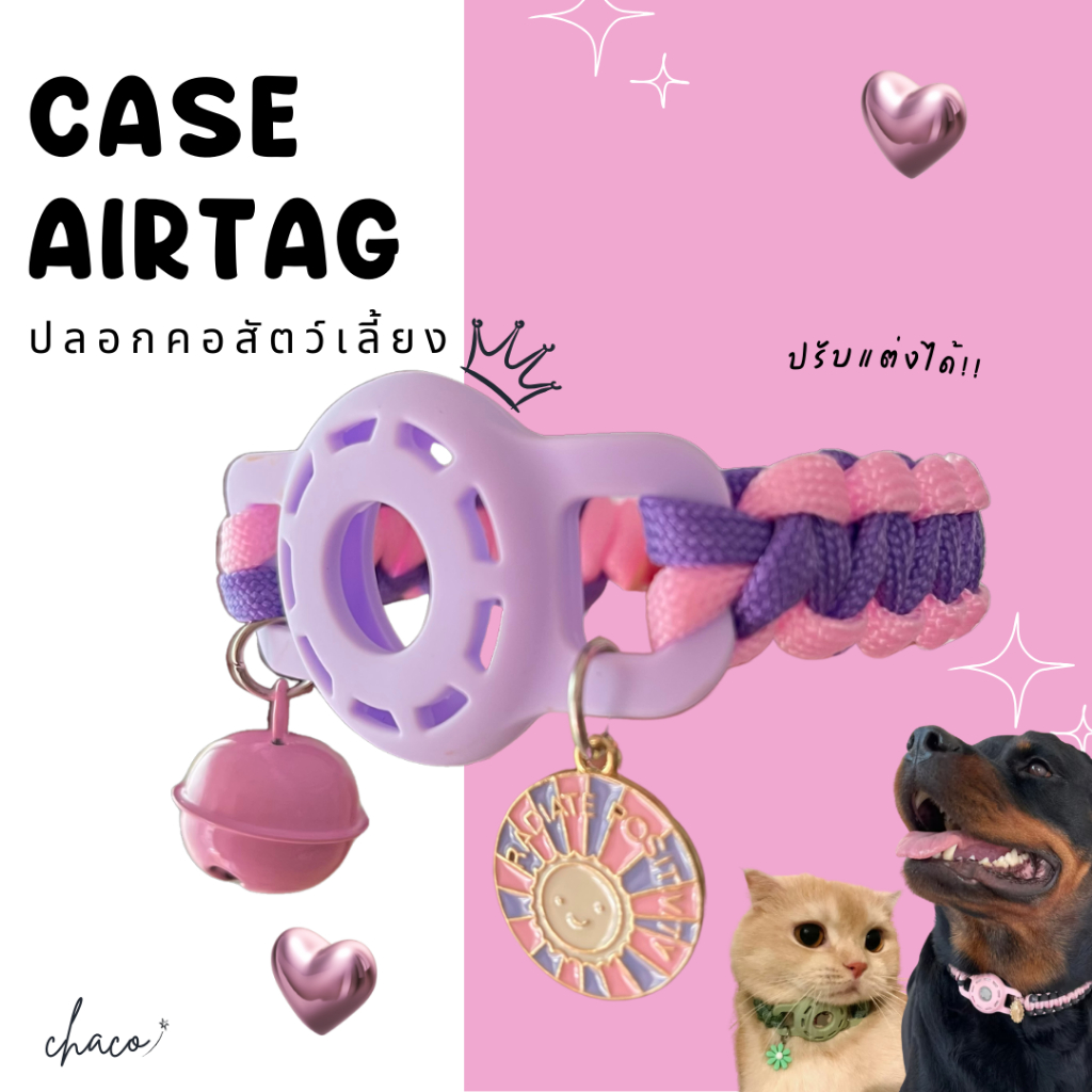 ปลอกคอแมว สุนัข + case airtag
