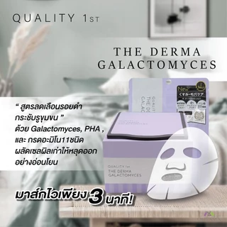 [แบบกล่อง]QUALITY 1ST THE DERMA SHEET MASK BOX ควอลิตี้ เฟิร์ส เดอะ เดอร์ม่า ชีท มาส์ก 5สูตร