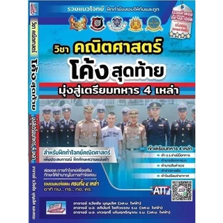 เตรียมสอบเข้า รร.เตรียมทหาร 4 เหล่า | เตรียมทหาร | ทหาร