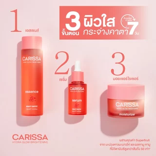 BEAUTY BUFFET CARISSA HYDRA GLOW BRIGHTENING SERUM - บิวตี้ บุฟเฟ่ต์ คาริสซา ไฮดรา โกลว์ไบรท์เทนนิ่ง เซรั่ม