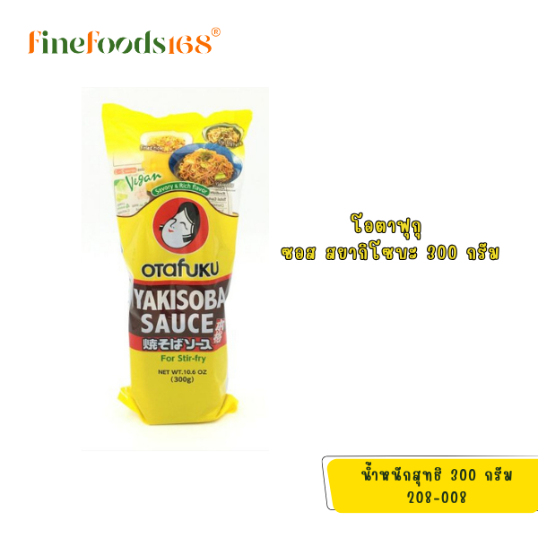 โอตาฟุกุ ซอสยากิโซบะ 300 กรัม Otafuku Yakisoba Sauce 300 g.