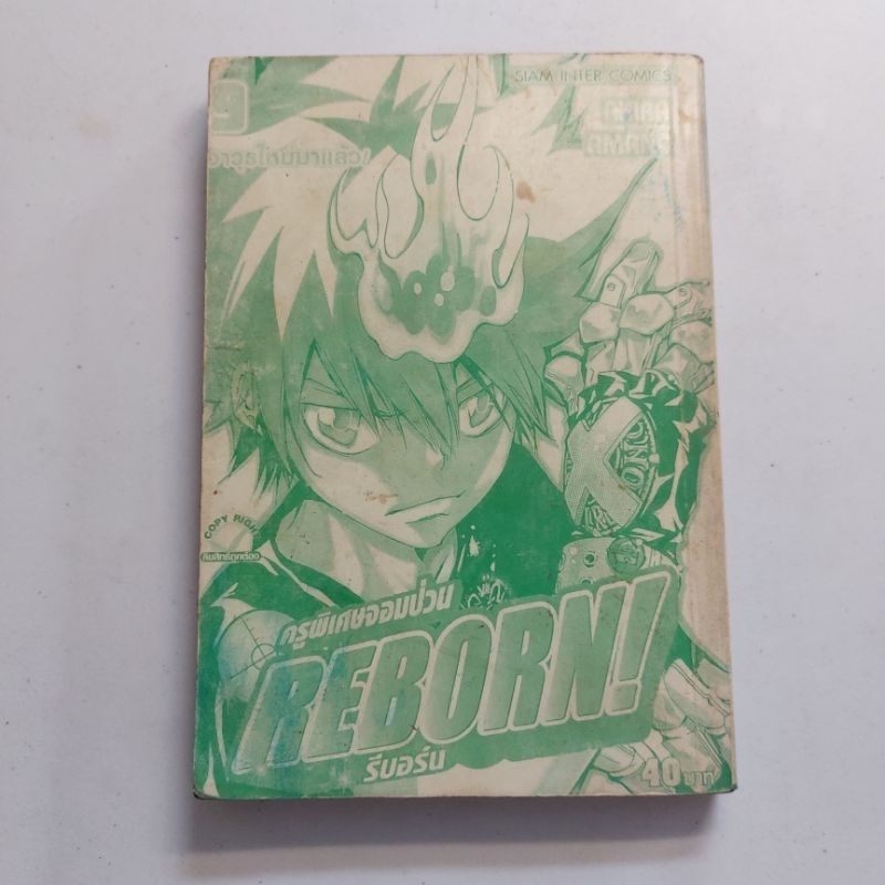 Reborn ครูพิเศษจอมป่วน เล่ม 09
