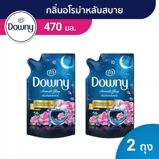 ดาวน์นี่ น้ำยาปรับผ้านุ่มสูตรเข้มข้น ถุงเติม หอมติดทนนาน กลิ่นอโรม่าหลับสบาย 470 มล. x2 Downy Aromatic Sleep 470 ML x2