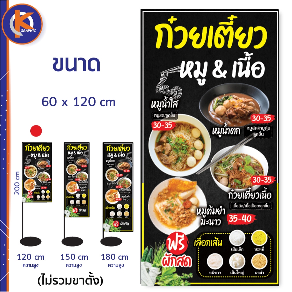 ป้ายก๋วยเตี๋ยว หมู & เนื้อ - OK152 ป้ายไวนิลสำเร็จรูป คมชัด สีสวย (เจาะตาไก่ / ธงญี่ปุ่น พร้อมใช้งาน)