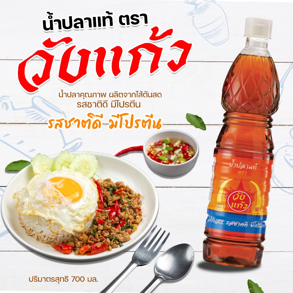 น้ำปลาแท้ ตรา วังแก้ว 700 มล. 1 ขวด
