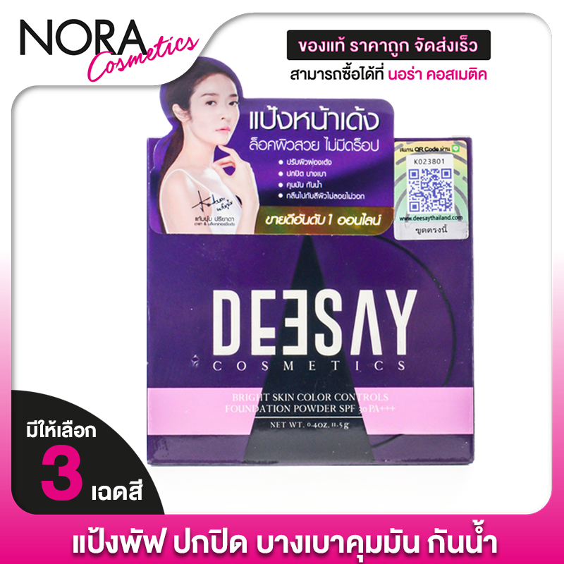 Deesay Bright Skin Color Controls Foundation Powder SPF30 PA+++ ดีเซ้ย์ ไบร์ท สกิน ฟาวเดชั่น พาวเดอร์ [11.5 g.] แป้งดีเซ