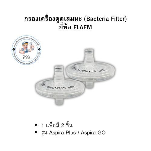 กรองเครื่องดูดเสมหะ (Bacteria Filter) ยี่ห้อ FLAEM