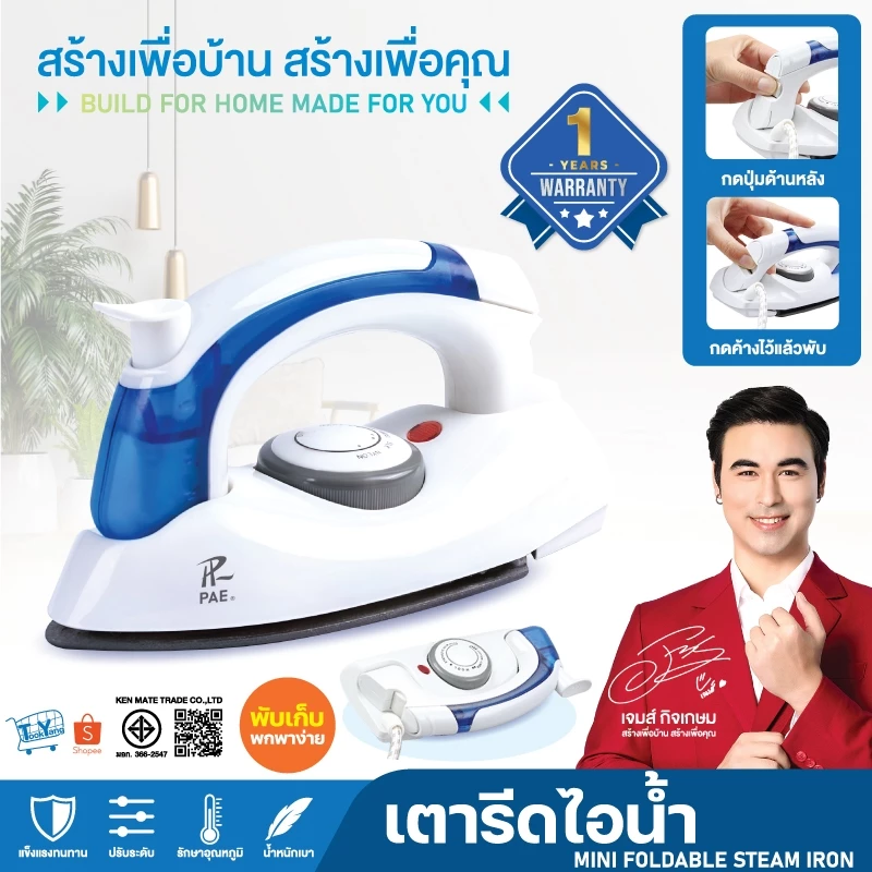 258B เตารีดไอน้ำพับได้ เตารีด ขนาดพกพาเดินทางสะดวกทุกที่