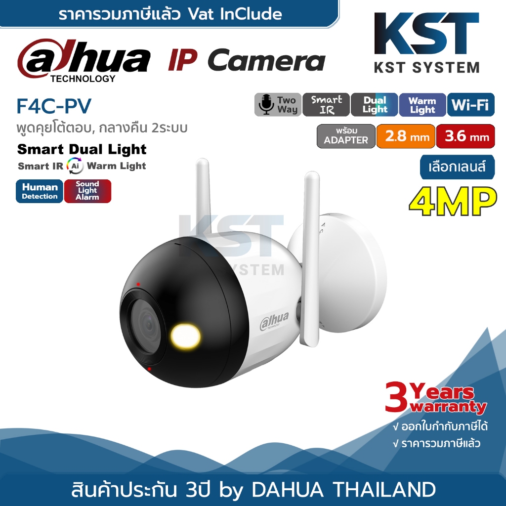 F4C-PV (เลือกเลนส์-Adapterในตัว) กล้องวงจรปิด Dahua Wi-Fi IPC 4MP (Two-Way)