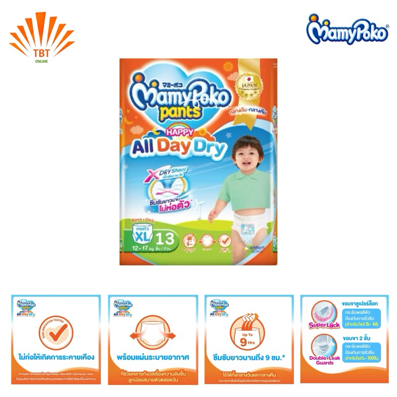 Mamy Poko All Day Dry ผ้าอ้อมแบบกางเกง (ครึ่งลังx4/ยกลังx8) - รูปที่ 4