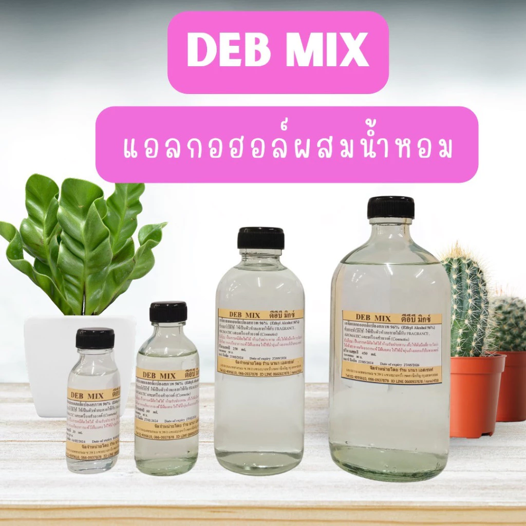 แอลกอฮอล์ผสมหัวเชื้อน้ำหอม