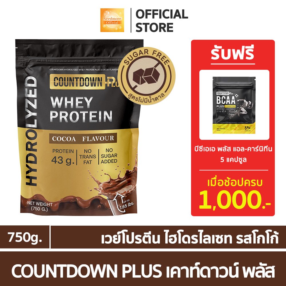 ซื้อ COUNTDOWN PLUS เวย์โปรตีน ไฮโดรไลเซท รสโกโก้ 750g. โปรตีน 43g. ไม่มีแลคโตส | Whey Protein Hydrolyzed