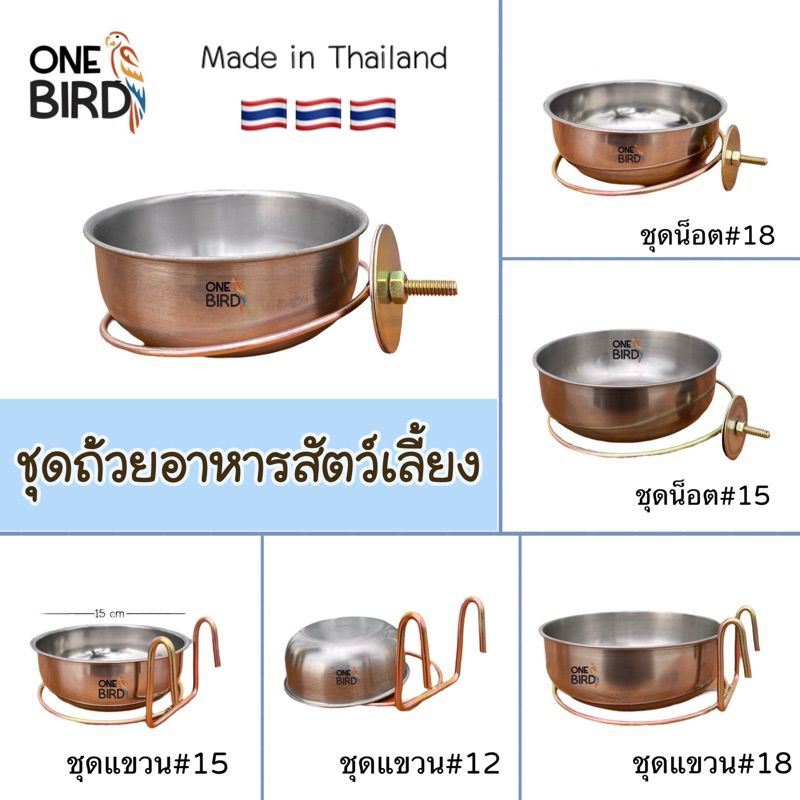 ถ้วยสแตนเลสพร้อมขา ชามสัตว์เลี้ยง ถ้วยอาหารนกแก้ว แมว สุนัข ลิง ที่ให้อาหาร