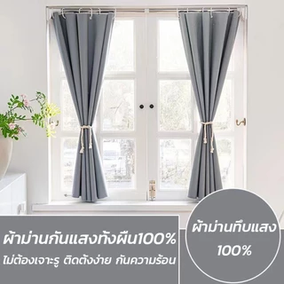 ผ้าม่าน ผ้าม่านกันแสง กันแสงUV 100% สไตล์มินิมอล แบบห่วงแขวน ม่านประตู