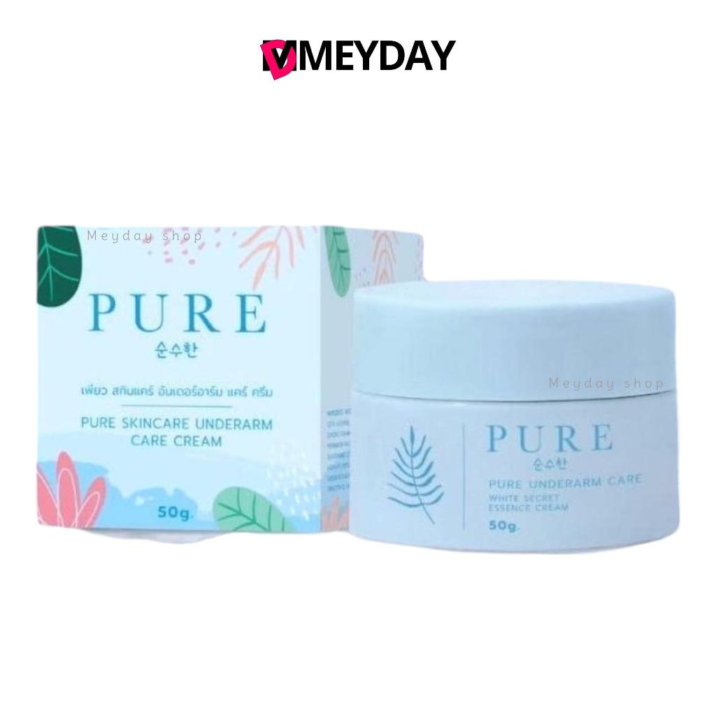 ครีมเพียวรักแร้ ครีมเพียว pure รักแร้ขาว ไม่ต้องเลเซอร์ 50กรัม