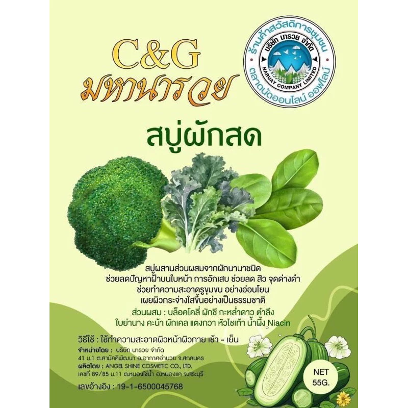สบู่ผักรวมหลายชนิดมาก
