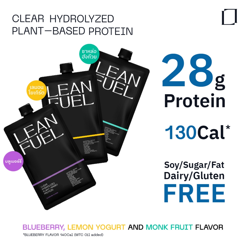 LEANFUEL โปรตีนพืชแบบใส x3รส ขนาดซองพกพา