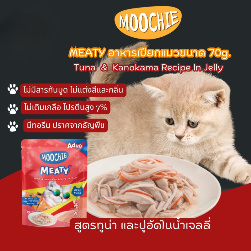 Moochie Cat  มูชี่ อาหารเปียกแมว เกรดพรีเมี่ยม ขนาด 70 กรัม - รูปที่ 7
