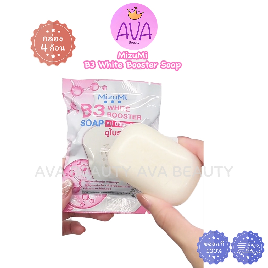 (4ก้อน/กล่อง) Mizumi B3 White Booster Soap มิซึมิ สบู่ บี3 ไวท์บูสเตอร์ ขนาด 60 กรัม [9189]