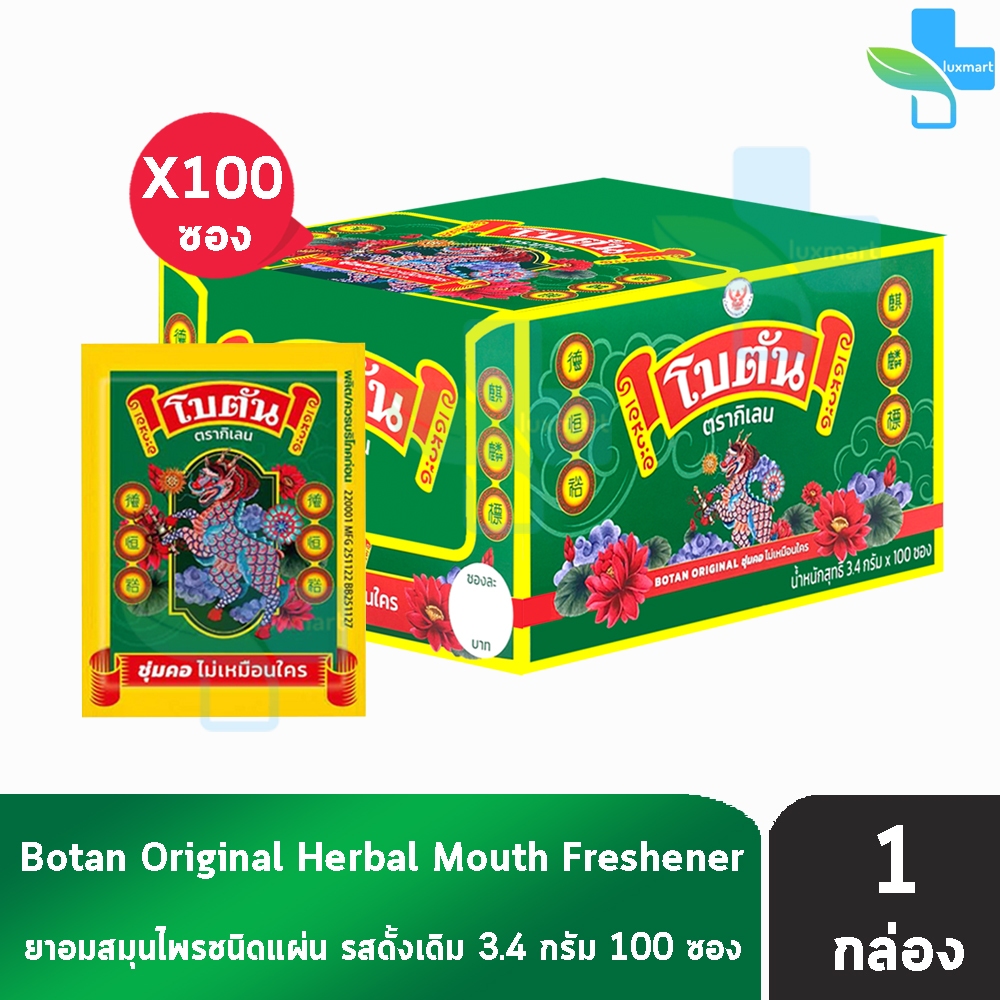 Botan Original โบตัน แผ่น 3.4 กรัม [100 ซอง] AA 3214 ส่วนผสมจากสมุนไพร ชุ่มคอ