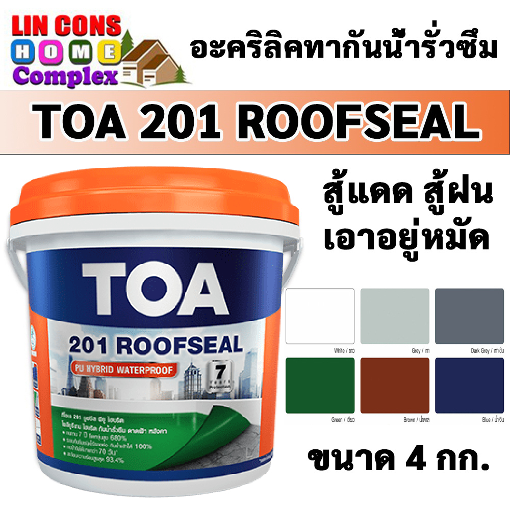 TOA 201 รูฟซีล พียู ไฮบริด Roofseal ขนาด 4 กก. สีกันน้ำรั่วซึม หลังคารั่ว ดาดฟ้ารั่ว อะคริลิคกันรั่วซึม กันซึมหลังคา